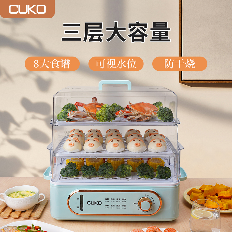 CUKO家用多功能大容量三层可视透明电蒸锅蒸鱼蒸菜可定时早餐机