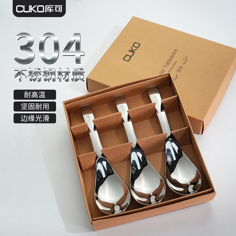 CUKO加厚304不锈钢吃饭的勺子成人汤勺汤匙调羹圆勺三支礼盒装