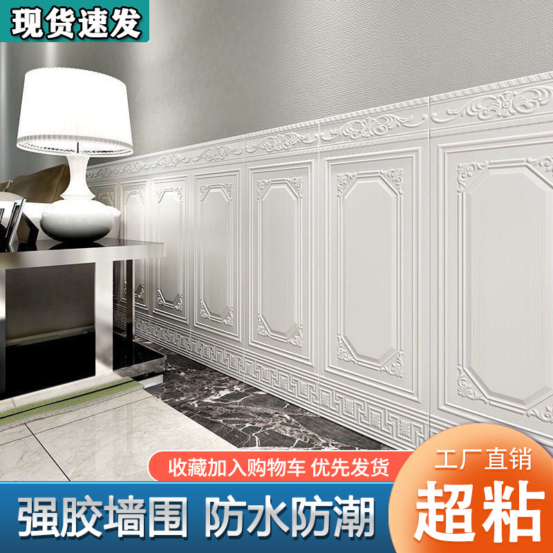防水防潮防撞自粘墙纸3d立体卧室墙裙壁纸泡沫墙贴画墙面装饰贴纸