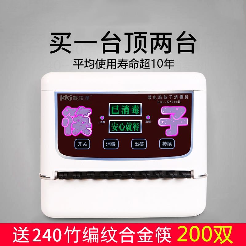 筷快净筷子消毒机商用  全自动筷子机消毒微电脑智能机器柜盒饭店