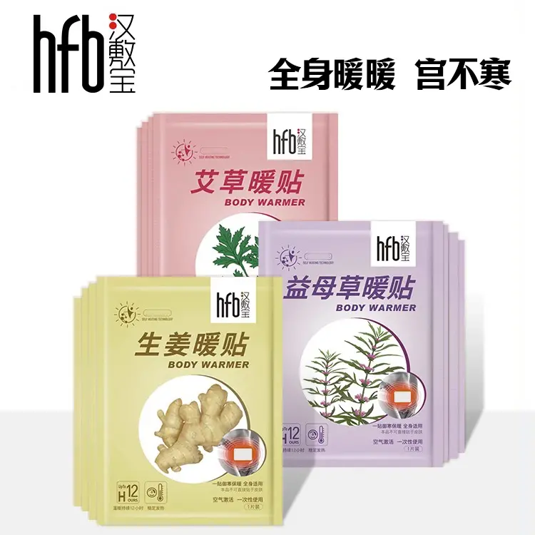 【新疆包邮】HANFUBAO/汉敷宝保暖持久柔软暖宝宝草本御寒随身暖贴