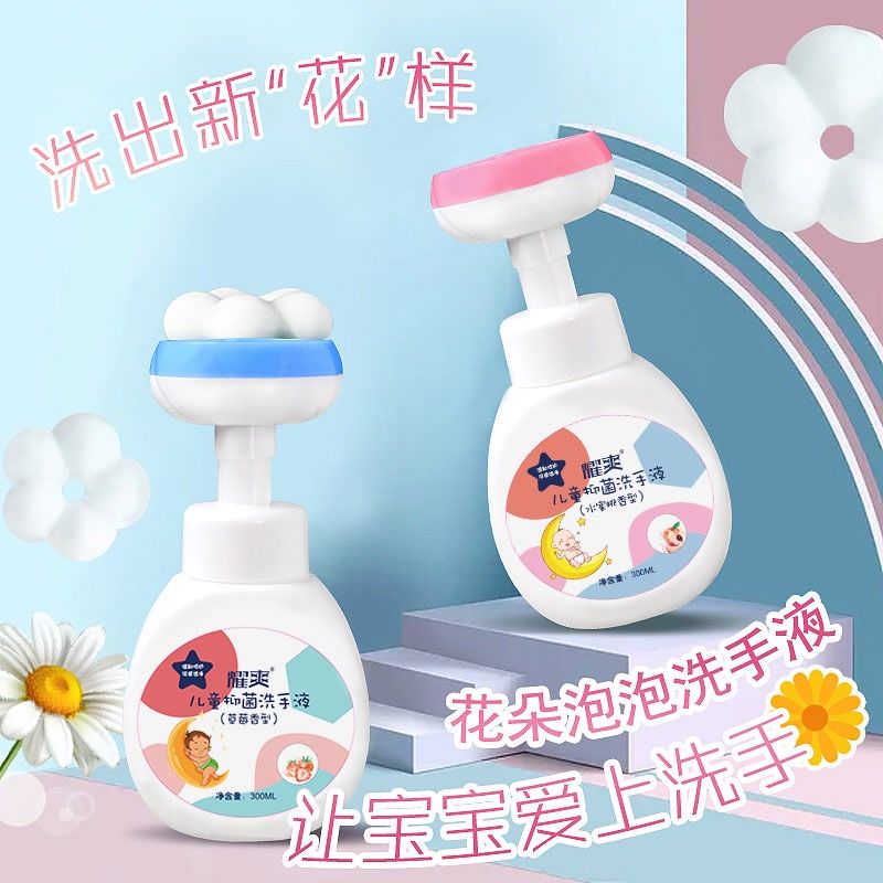 【新疆包邮】耀爽花朵洗手液可爱家用婴幼儿按压式清香型温和洗手液