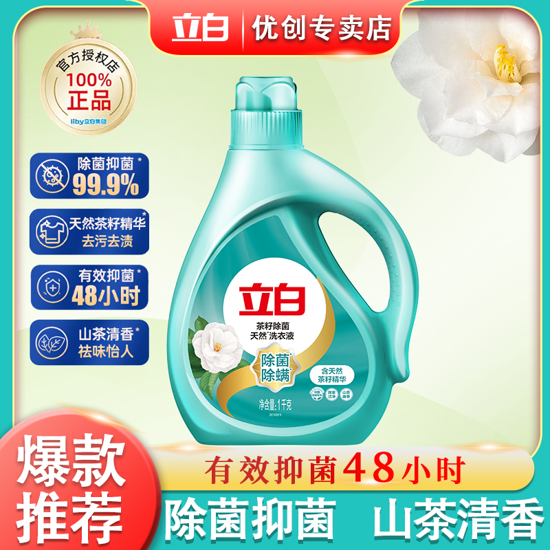 立白茶籽瓶装除菌去渍山茶花香持久留香易漂洗无残留正品家用装