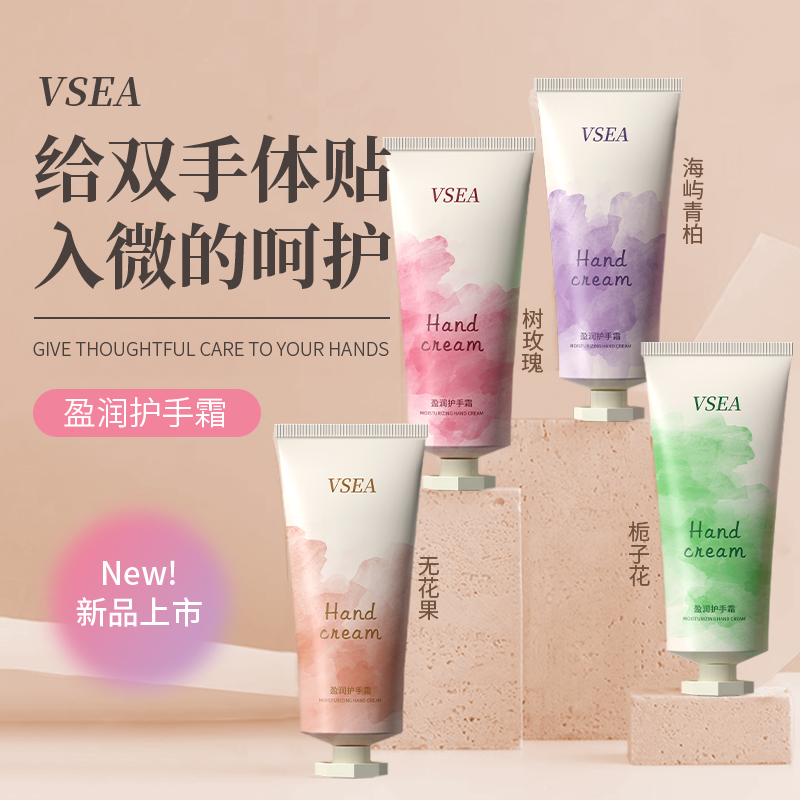 【3单5单囤】VSEA盈润护手霜芳香保湿60g 味道随机发 TY BT