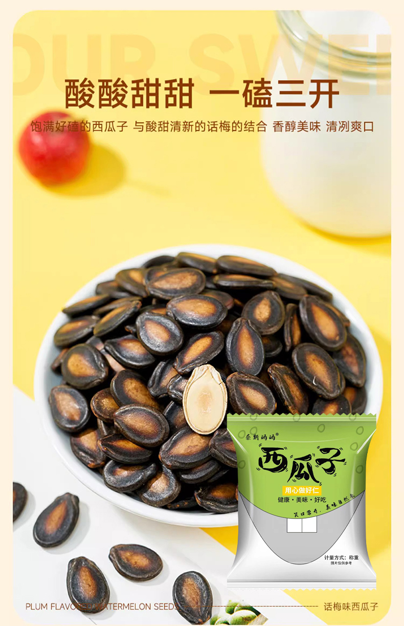 9.99元话梅西瓜子独立包装坚果香脆炒货零食小吃办公室到手30包
