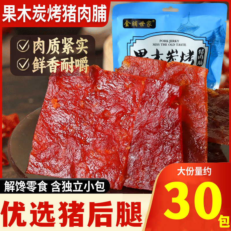 果木炭烤猪肉脯多口味手撕猪肉脯休闲解馋即食零食大礼包
