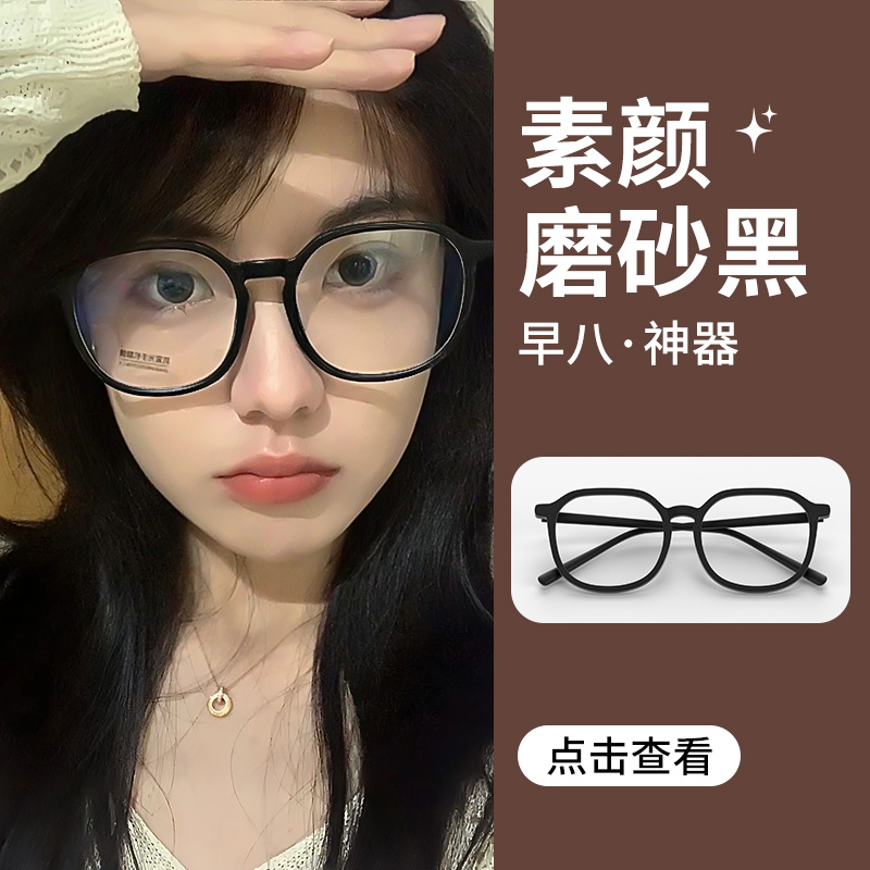 素颜神器黑框眼镜近视女可配度数防蓝光大脸显瘦大框平光眼睛圆框