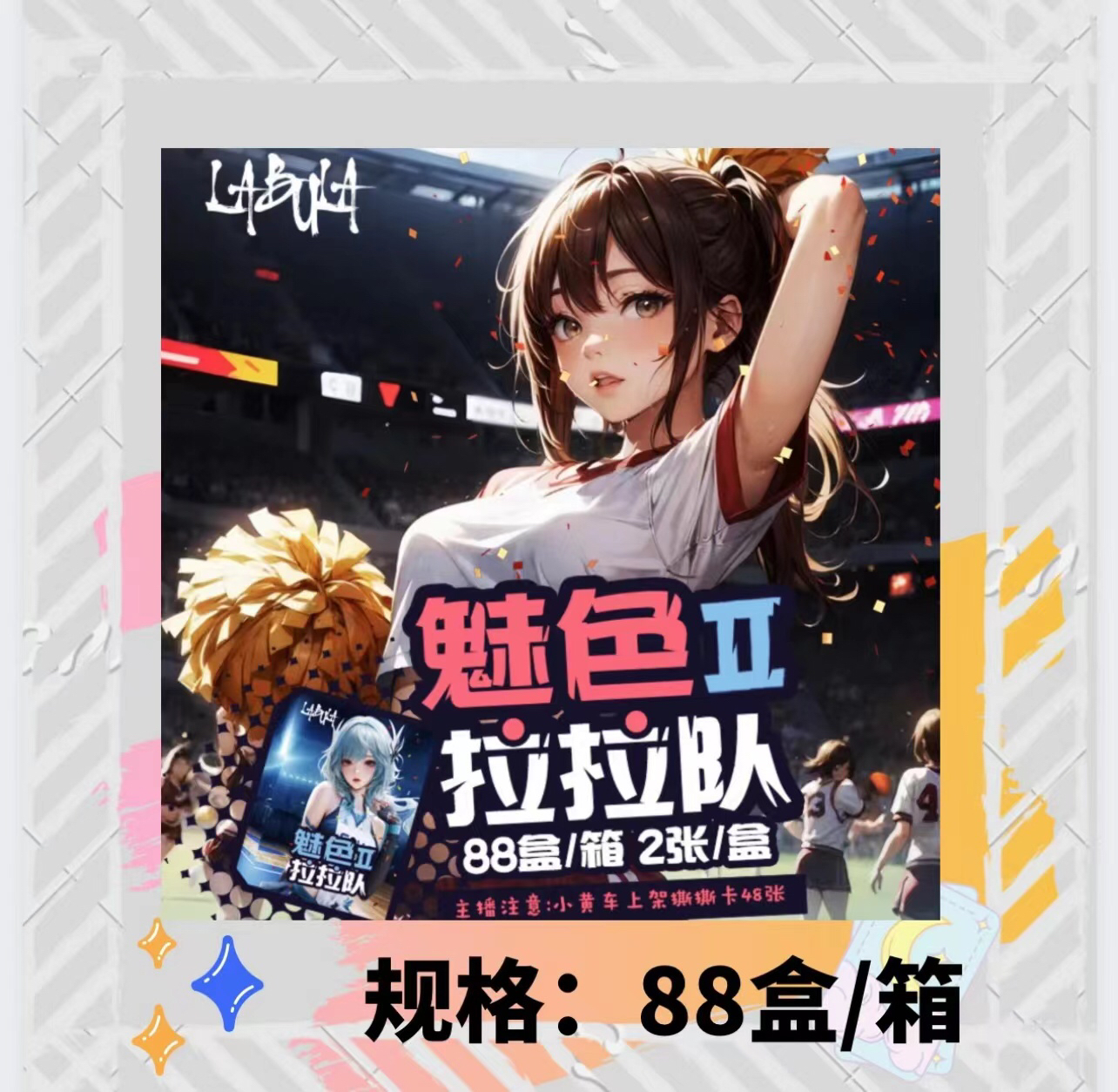 【十六推荐】LABULA「魅色」第二弹 啦啦队 潮玩卡牌盲盒（代拆）
