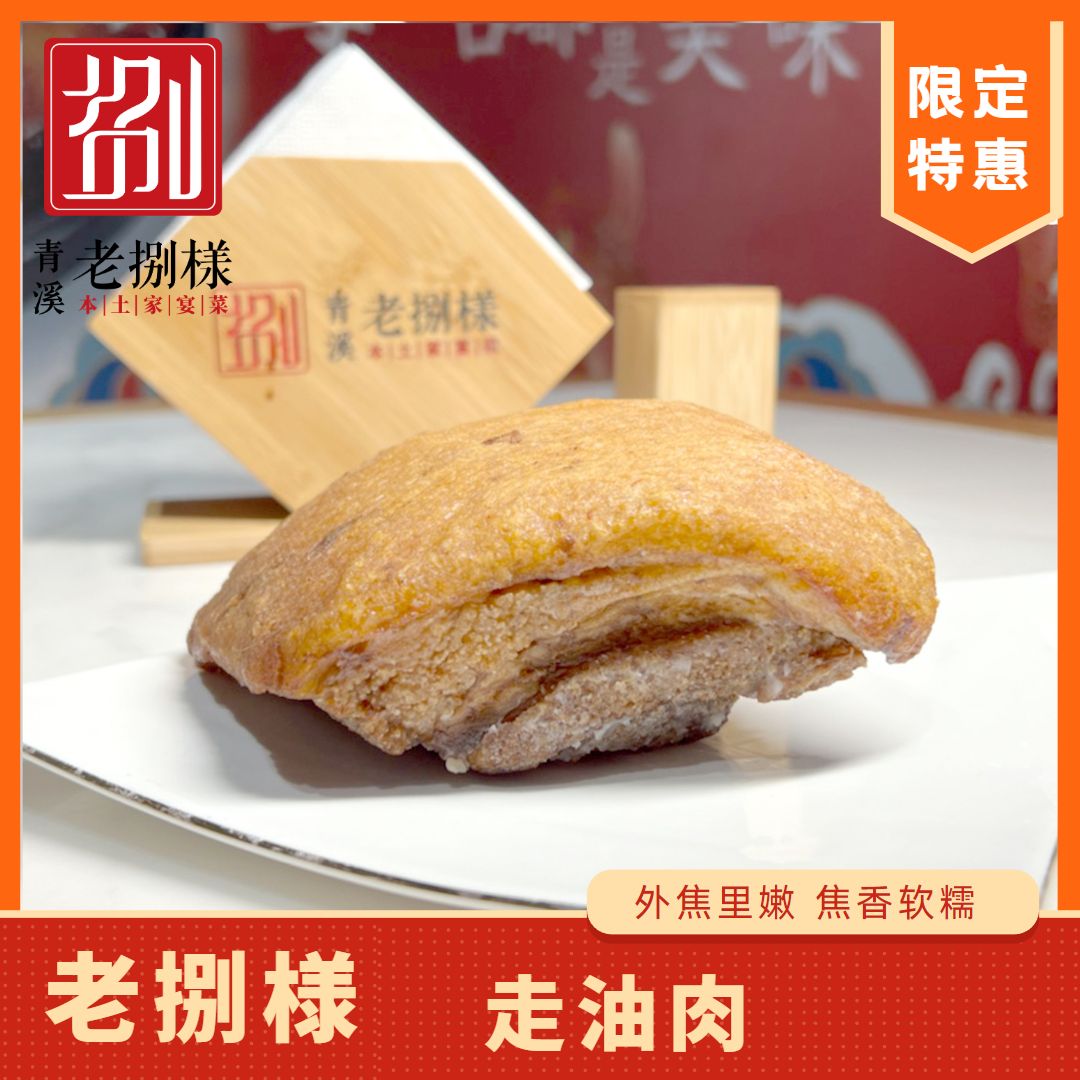 老捌様 纯手工菜籽油大锅炸制走油肉 新鲜猪肉 本帮特色500g/一袋