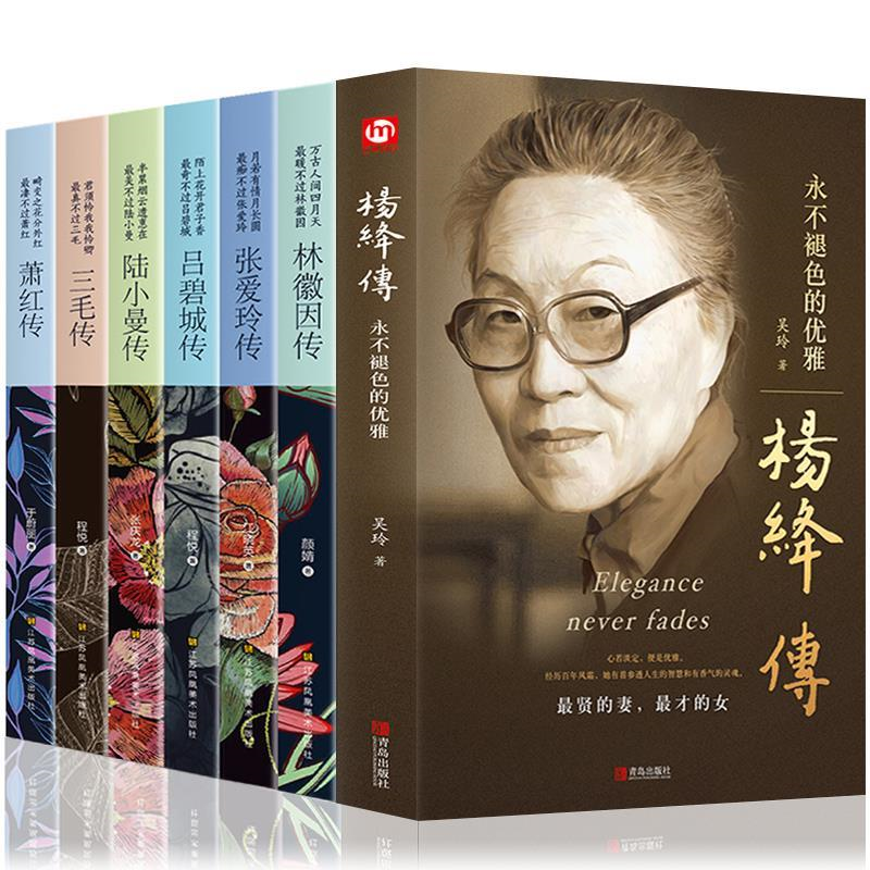 7本杨绛传三毛传林徽因传张爱玲传陆小曼传萧红传吕碧城传传记