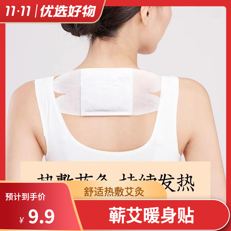 【蕲艾精选】艾灸贴 自发热 暖身贴 热敷 地道蕲艾 驱寒 去湿 草本
