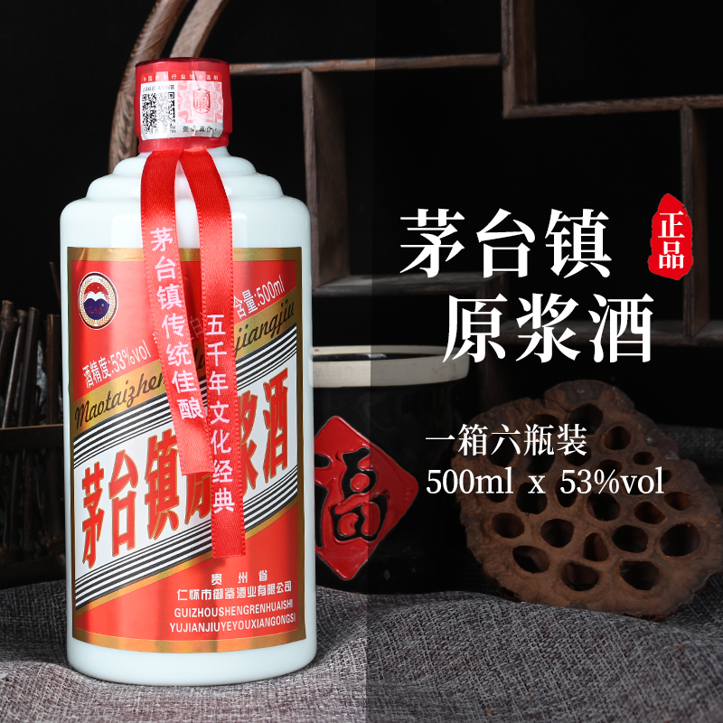 贵和泉【茅台镇原浆酒】53度酱香型白酒500ML*6瓶/箱53度500ml