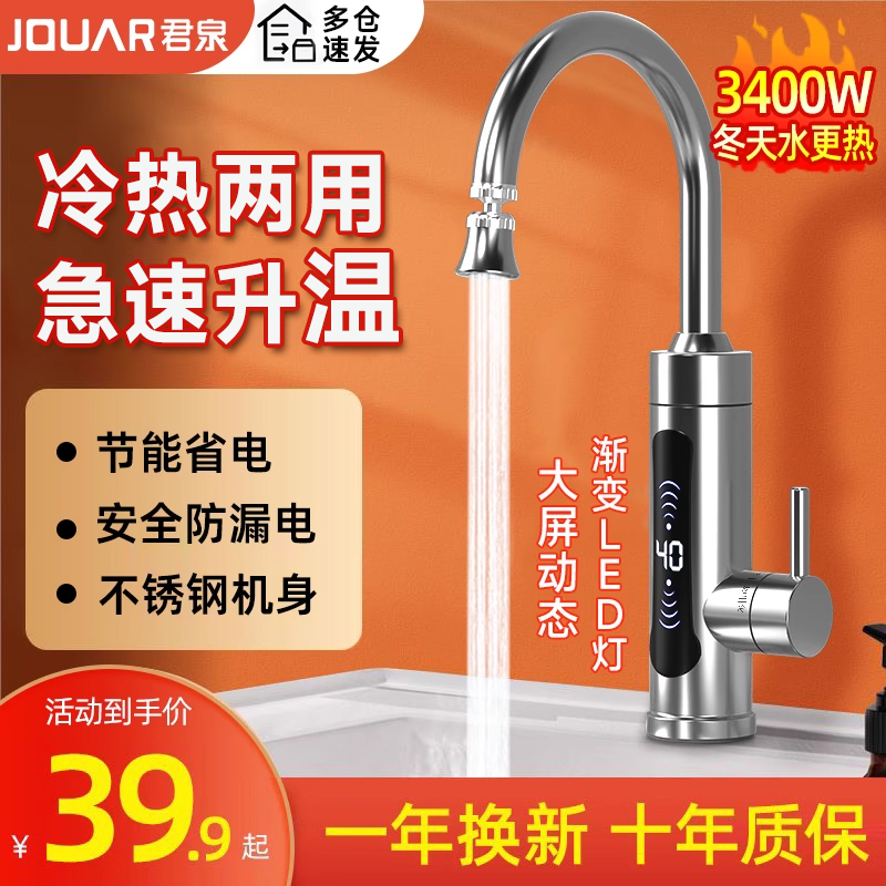 电热水龙头速热即热式加热厨房宝快速过自来水热电热水器家用