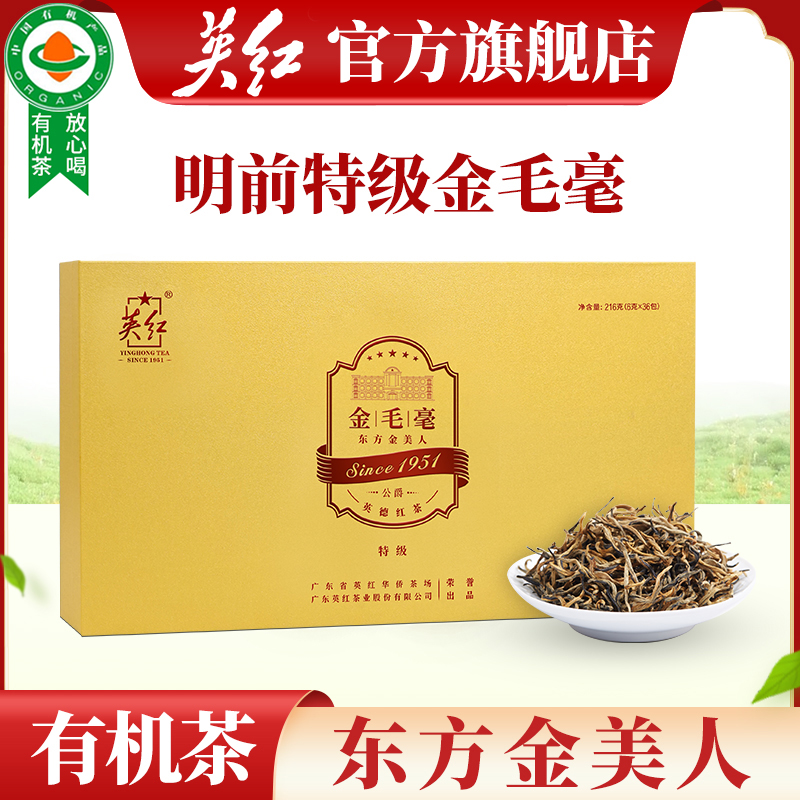 东方金美人【特级金毛豪】英红九号红茶英德红茶送礼年货茶叶