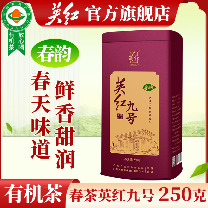【2023年春茶】英红九号茶叶9号正宗英德红茶核心产地250g【专属T】