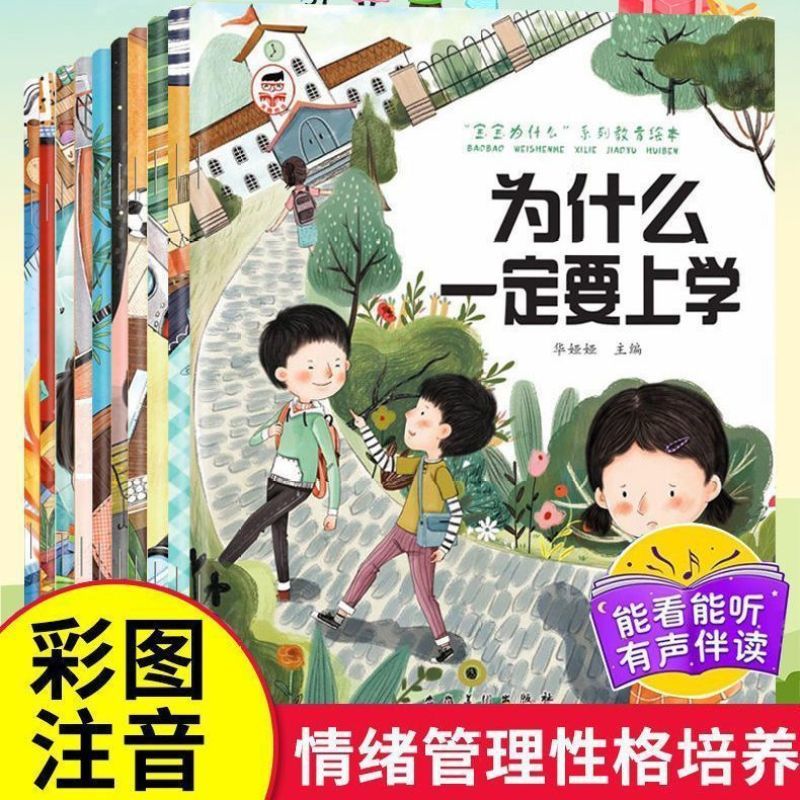 宝宝为什么不能 教育绘本 儿童情绪管理与性格培养有声