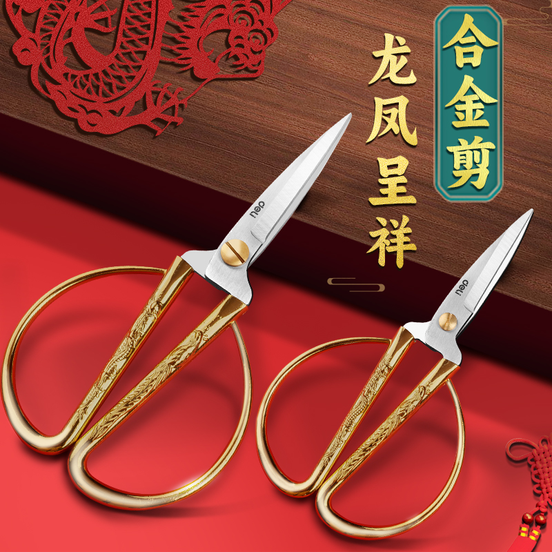 得力剪刀不锈钢家用中式金色龙凤剪刀剪彩结婚手工裁缝尖头小剪子