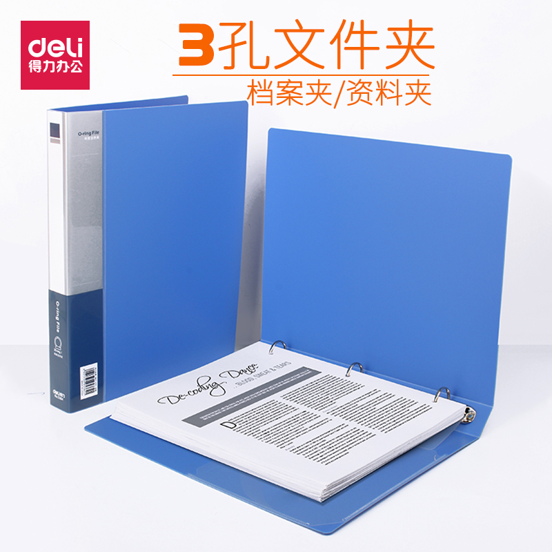 得力5384 A4纸3孔打孔文件夹 三孔活页夹 O型多孔档案夹资料夹