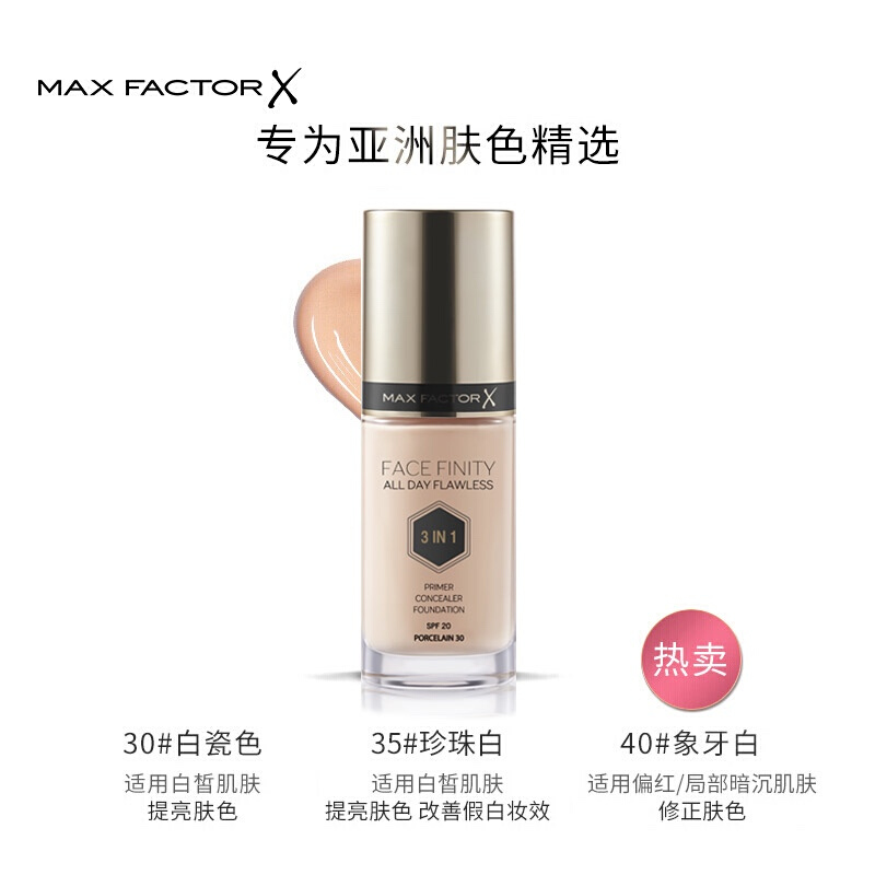 MaxFactor/蜜丝佛陀专柜正品三合一粉底液恒久隔离持久遮瑕定妆