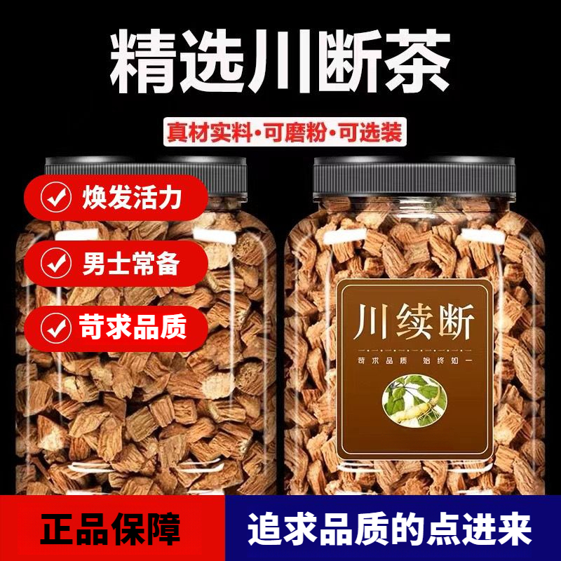 川断同仁堂正品原料川断50g新货川续断川段男性泡水泡茶泡酒根茎