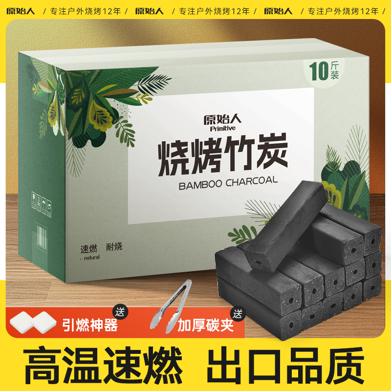 【原始人直条碳】精选家用速燃果木炭环保竹炭块钢碳烧烤炉室内无烟