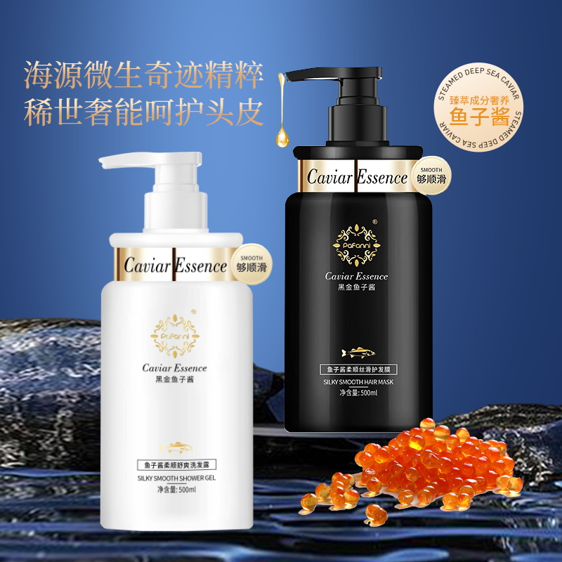 黑金鱼子酱氨基酸洗发水护发素去头屑柔顺控油洗护组合套装丝滑