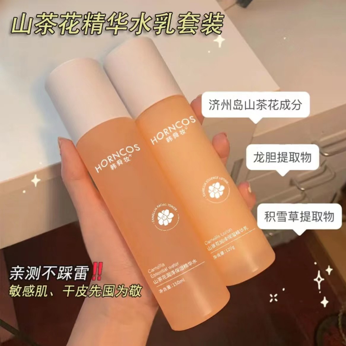 小扬哥山茶花水乳套装精华水乳补水保湿滋润修护肌肤极简护肤品