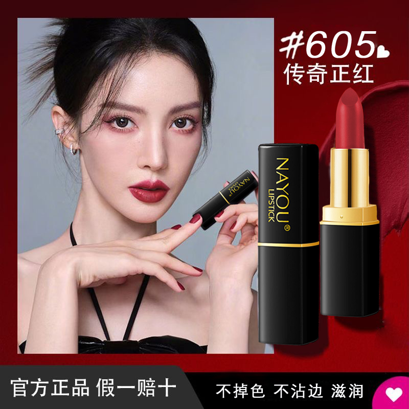 【官方正品】NAYOU那优爆款口红，不沾杯不掉色补水保湿水润学生唇釉
