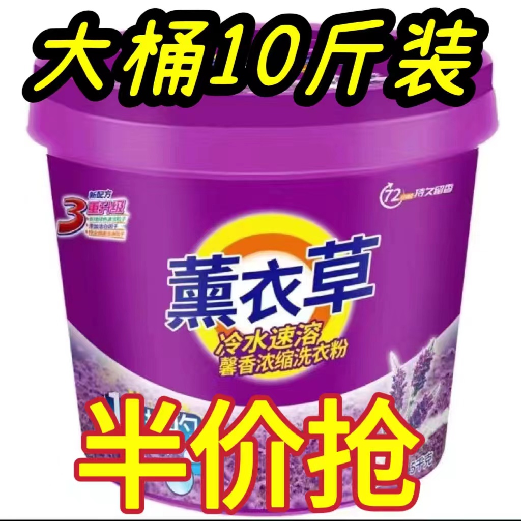 特价超值大桶10斤薰衣草洗衣服粉超强去污持久留香多规格厂家直销