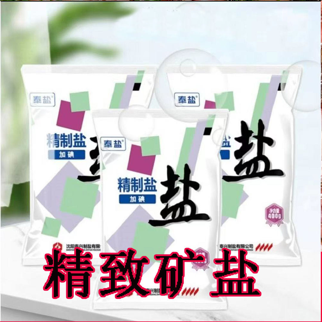 奉盐加碘精制盐400克零添加无碘矿物盐海盐优质海水健康实惠品质