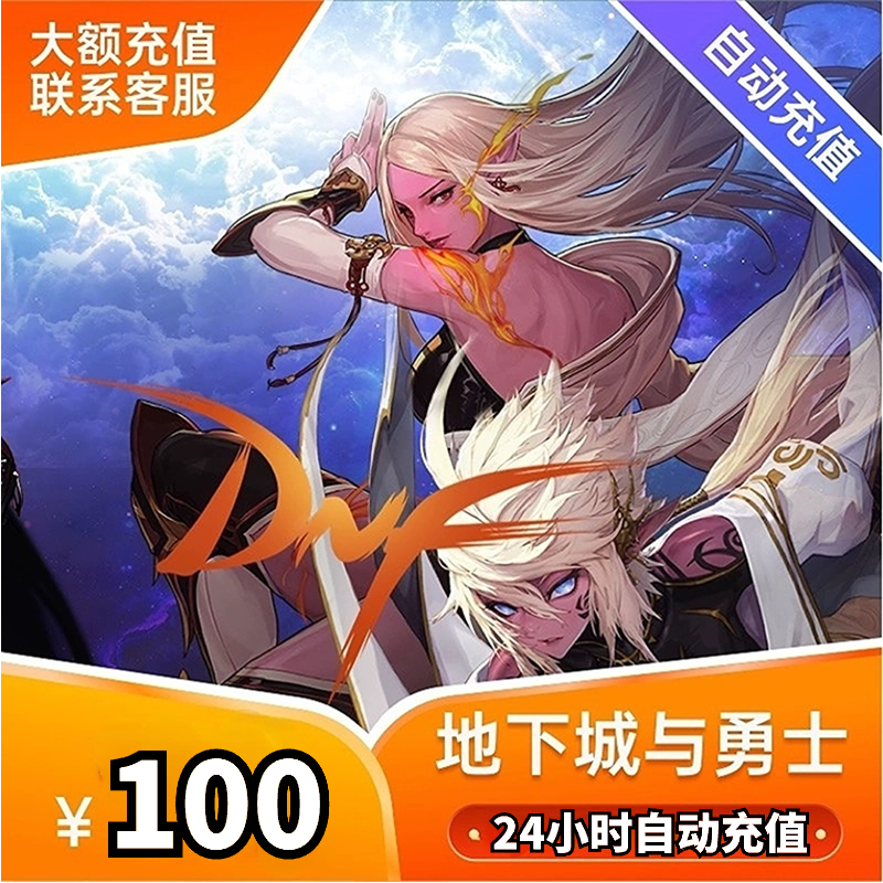 【直充秒到不扫码】DNF地下城与勇士点券直充 春节套 10000点券
