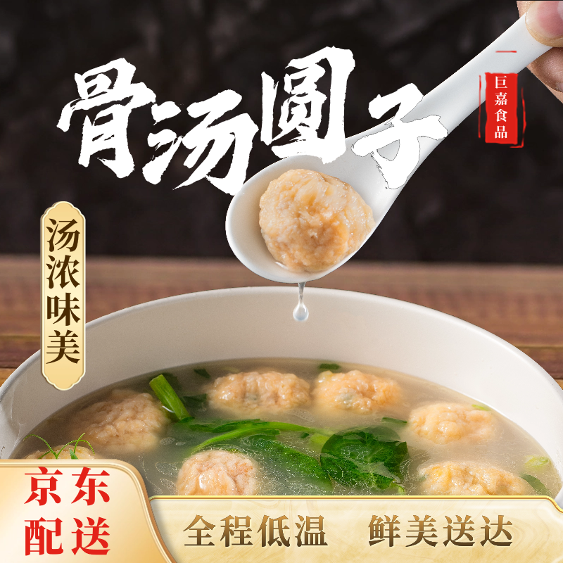 巨嘉丨【达人专享6盒】骨汤圆子肉粒满满纯肉鲜蛋营养醇香