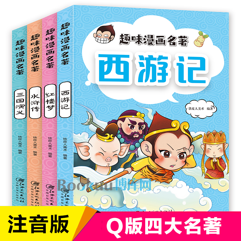 趣味漫画名著全套4册四大名著注音版Q版小人书三国演义水浒传西游