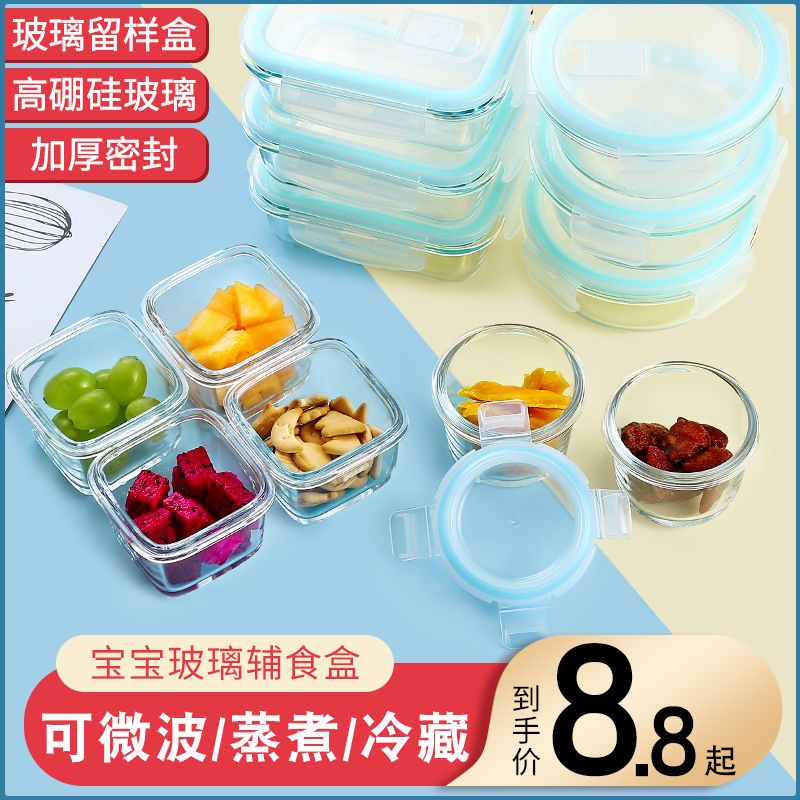 希乐扣酒店餐厅学校幼儿园食堂食品留样盒小号玻璃保鲜盒迷你饭盒