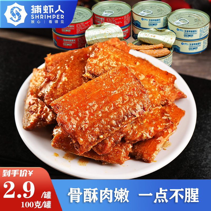 【视频】捕虾人下饭带鱼罐头100g/罐优质下酒菜方便酥软