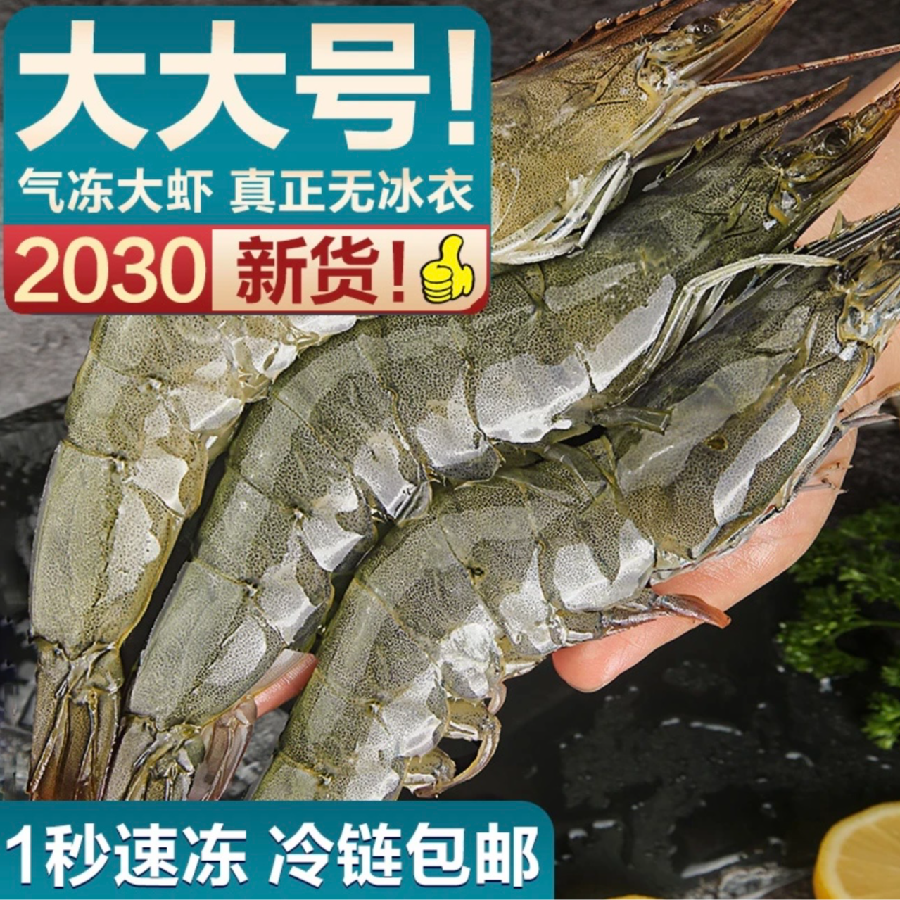 气冻20/30规格青岛大虾3斤鲜活超大基围虾青虾白虾海虾海鲜