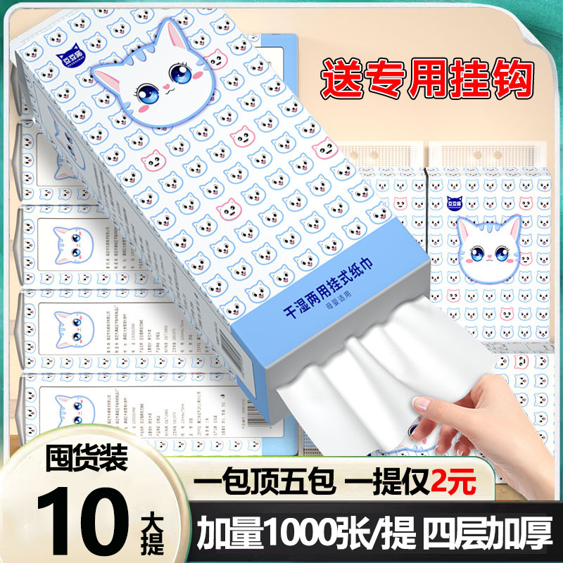 【拍一发10送挂钩】家用加量加大挂式抽纸干湿两用耐用卫生纸擦手纸