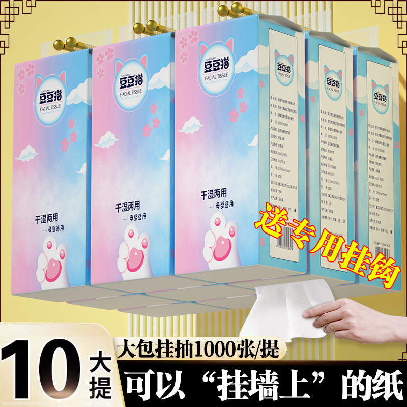 【拍1发10提送挂钩】干湿两用抽挂式大号抽纸家用便携式卫生纸纸巾