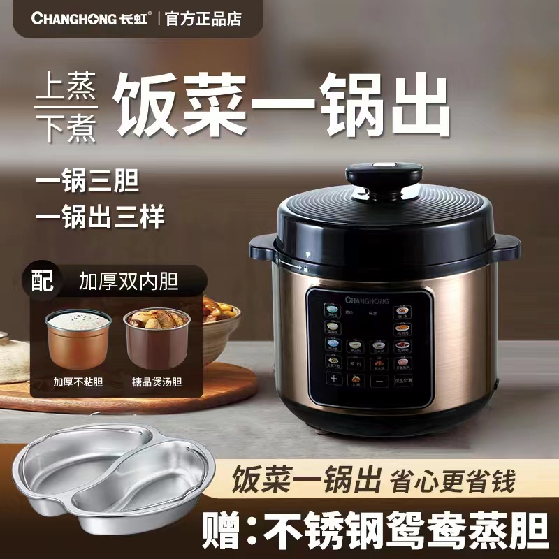 长虹6升】双胆不粘锅内胆煮饭煲汤多功能智能鸳鸯高压锅电饭锅臻6