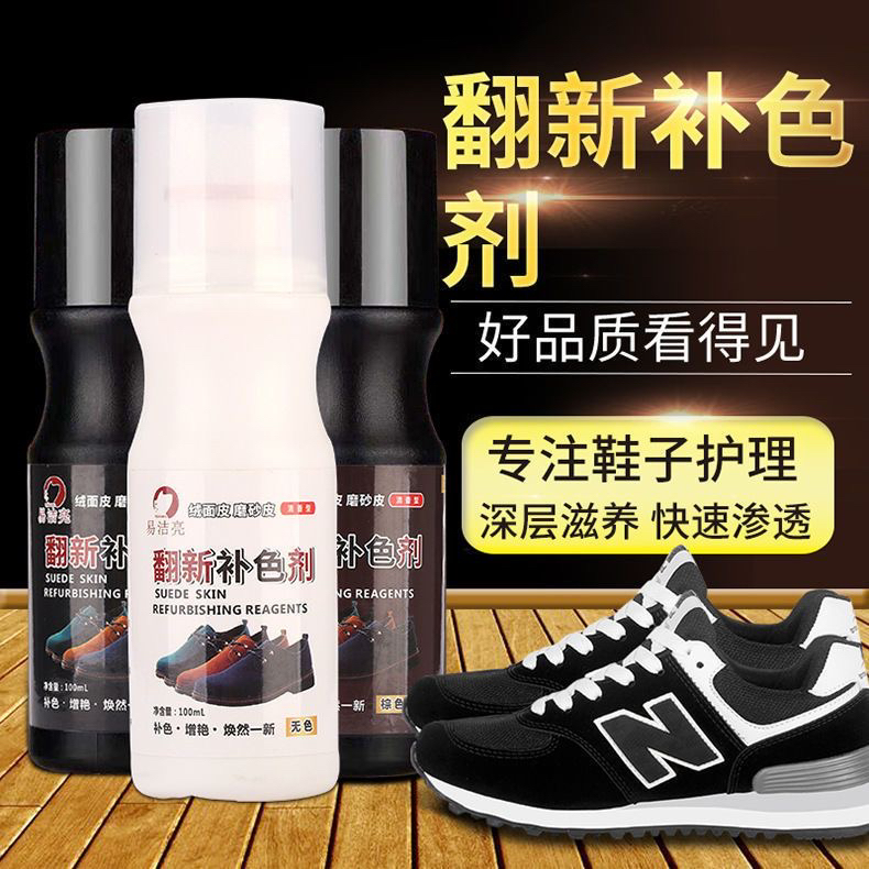 绒面磨砂皮翻毛皮鞋清洁护理液打理液鞋油黑色雪地靴补色翻新鞋粉