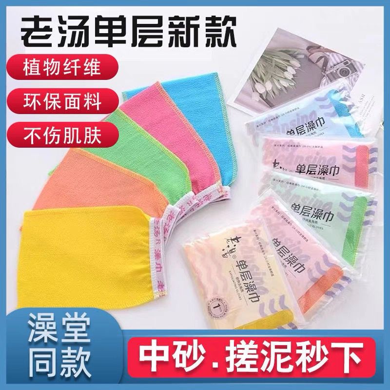 老汤正品单层搓澡巾成人男士女士专用强力搓泥洗澡巾后背家用神器