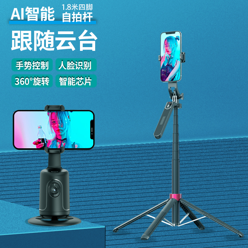 德克而AI智能云台自动识别人脸360°防抖跟拍+多功能充电蓝牙遥控