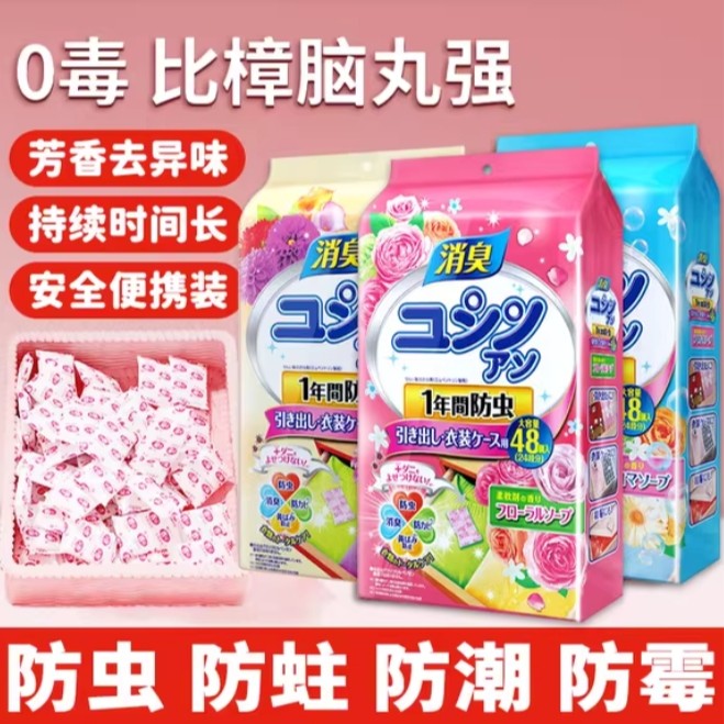 A【48小包/袋】味道随机衣柜驱虫香包/非电子美容仪商家补贴