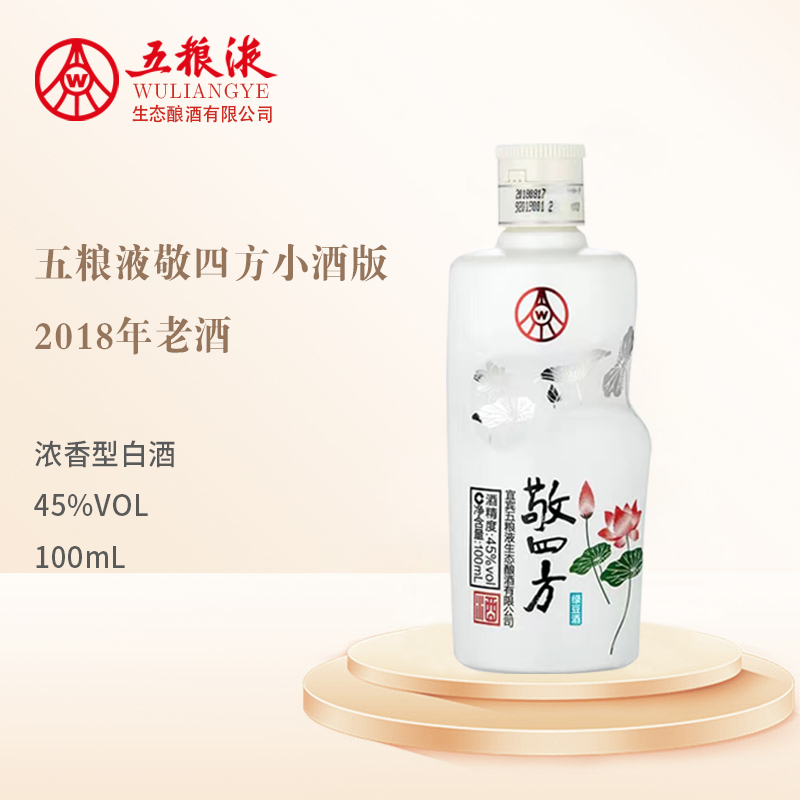五粮液生态酿酒公司出品 竹荪小酒 绿豆酒单瓶装 y，45度100ml