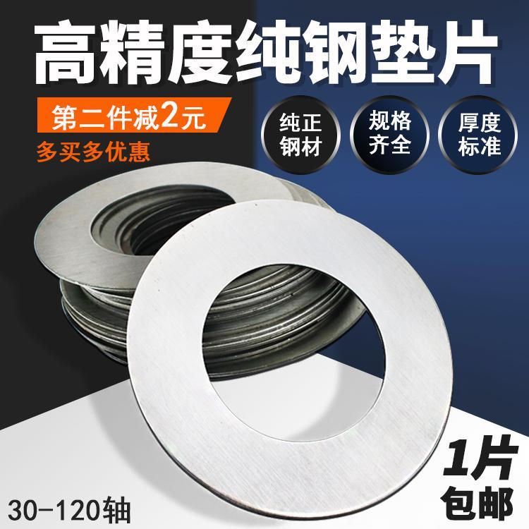 挖掘机斗轴钢纯垫片 勾机叉车耐磨钢垫片圆形1毫米厚不锈钢垫子