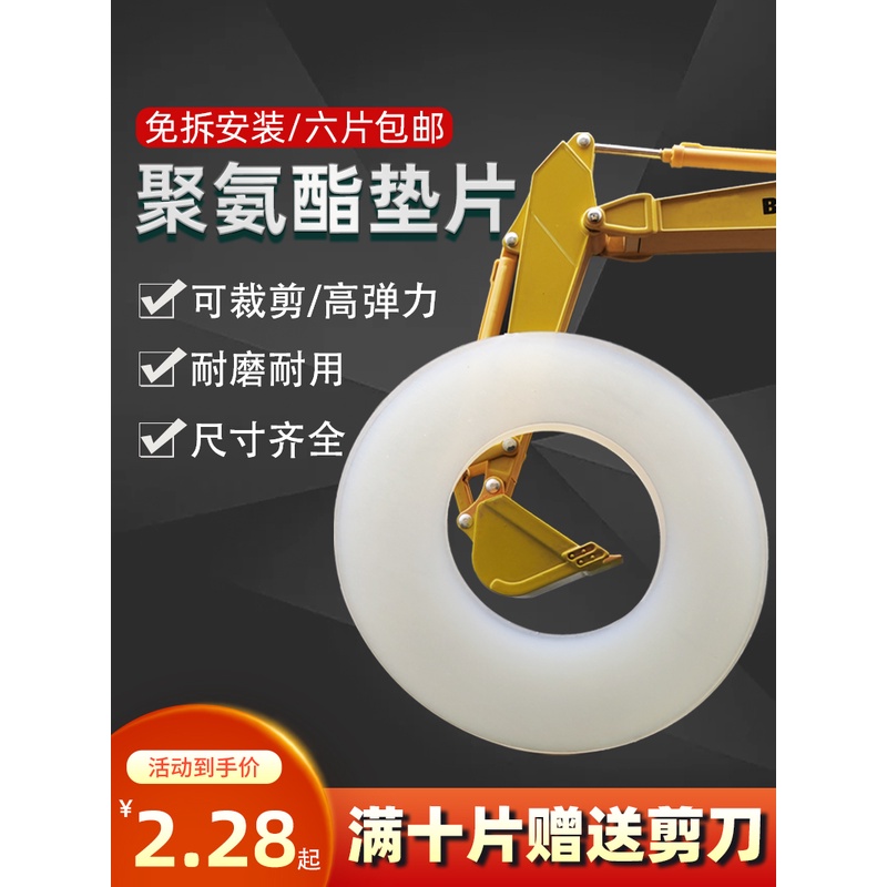 挖机垫片挖掘机免拆轴垫片圆形加厚塑料耐磨聚氨酯橡胶铲斗销垫子