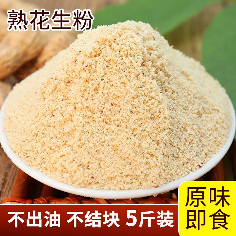 熟花生粉即食烘焙5斤装1斤原味烤面筋馅料碎冰粉烧烤糍粑商用批发