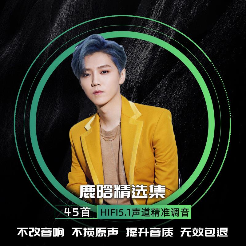 鹿晗车载cd碟片MP3无损大容量音乐光盘正版车用流行歌曲汽车光碟