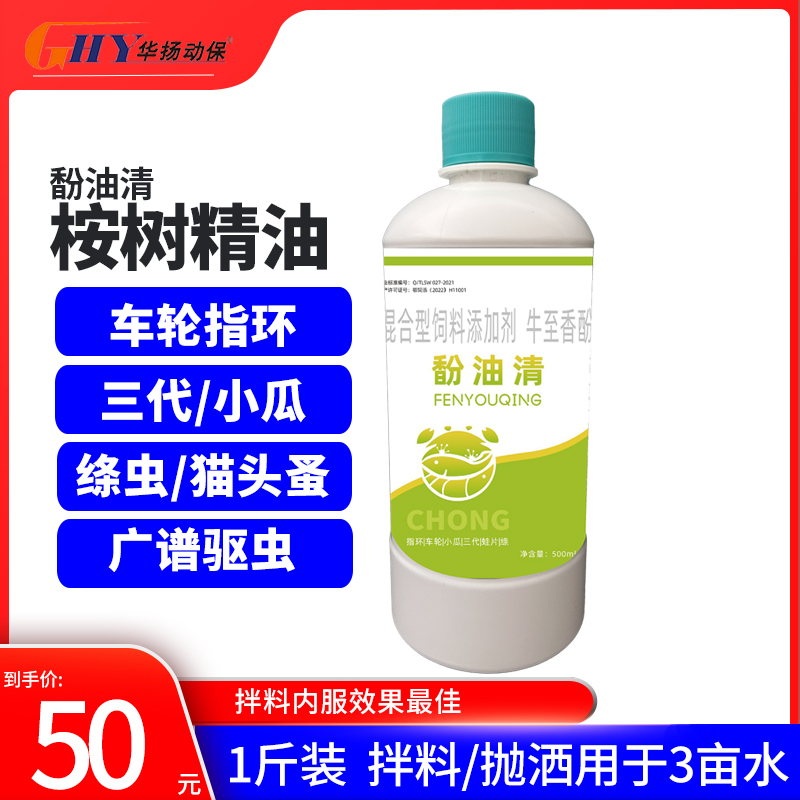 华扬内服驱虫馚油清 车轮虫 指环虫 斜管虫 小瓜虫 绦虫 锚头蚤