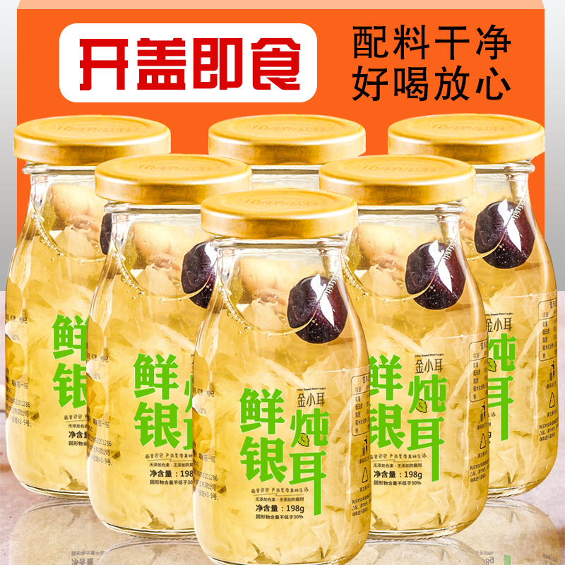 【直播推荐】鲜炖银耳羹古田银耳速食食品代餐红枣银耳羹即食银耳羹